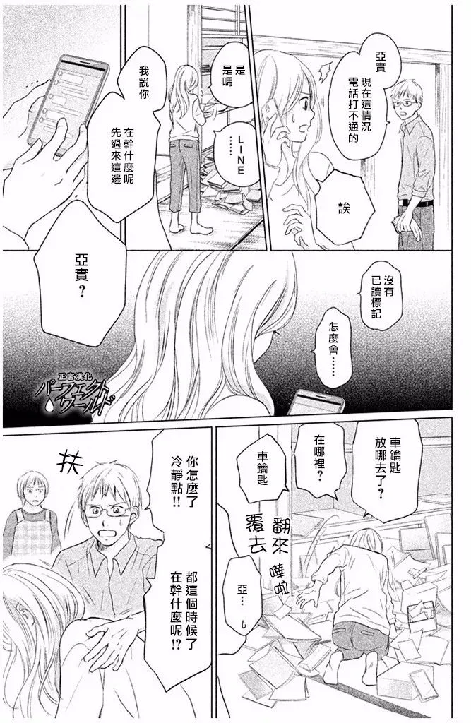 第29话 前兆 第33页