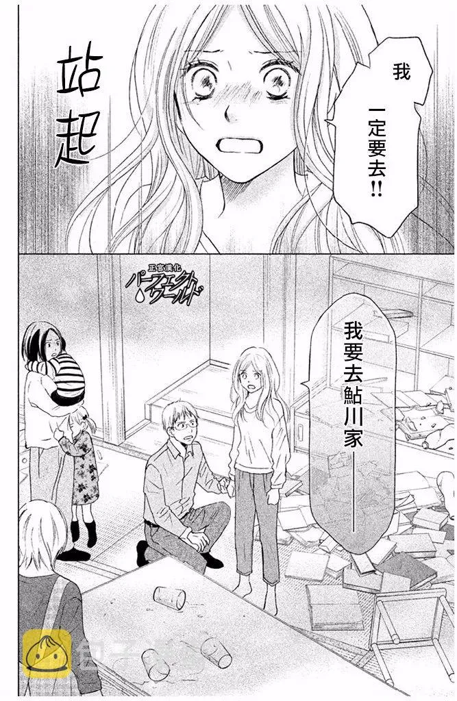 第29话 前兆 第34页