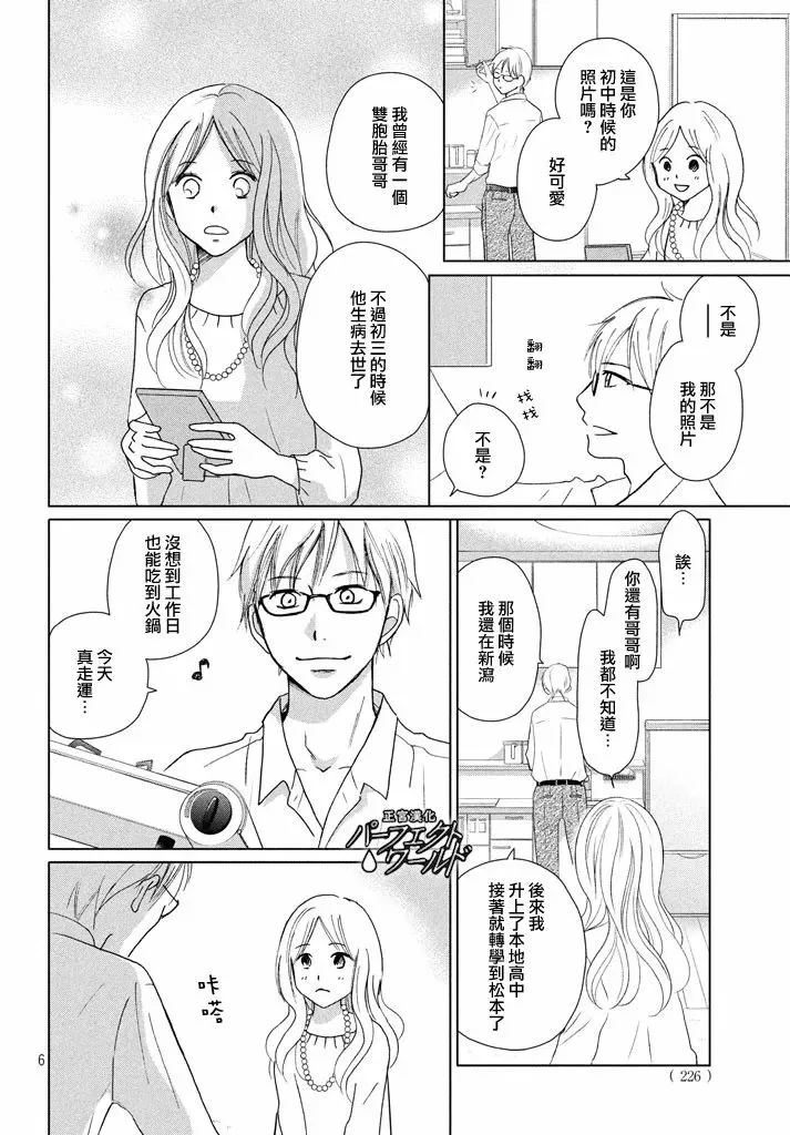 第28话 第6页