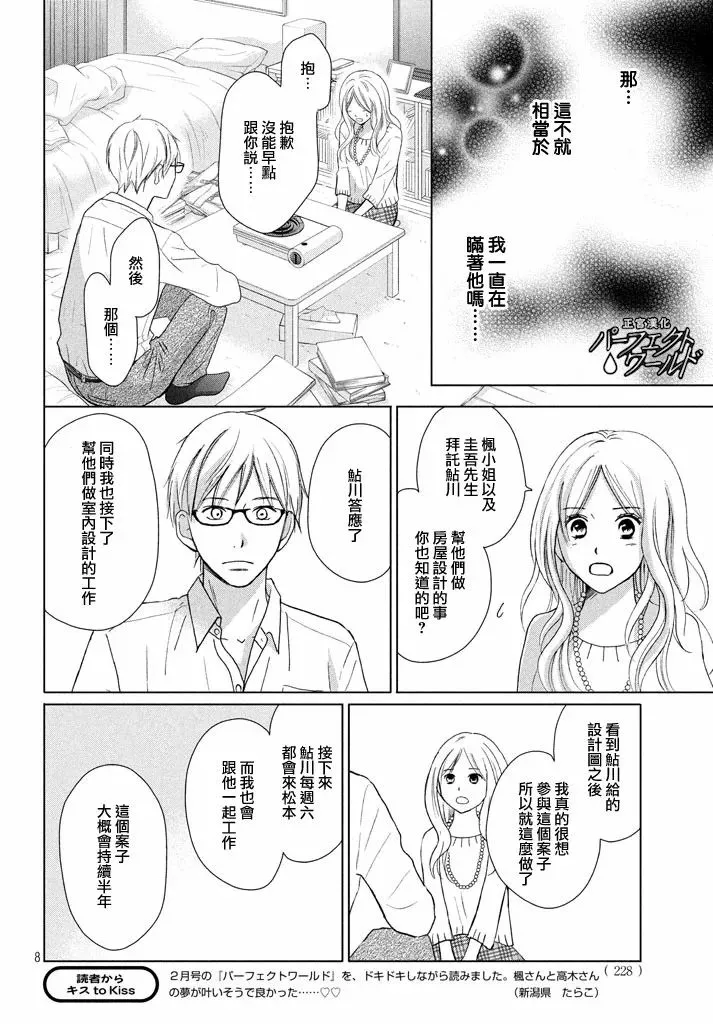 第28话 第8页