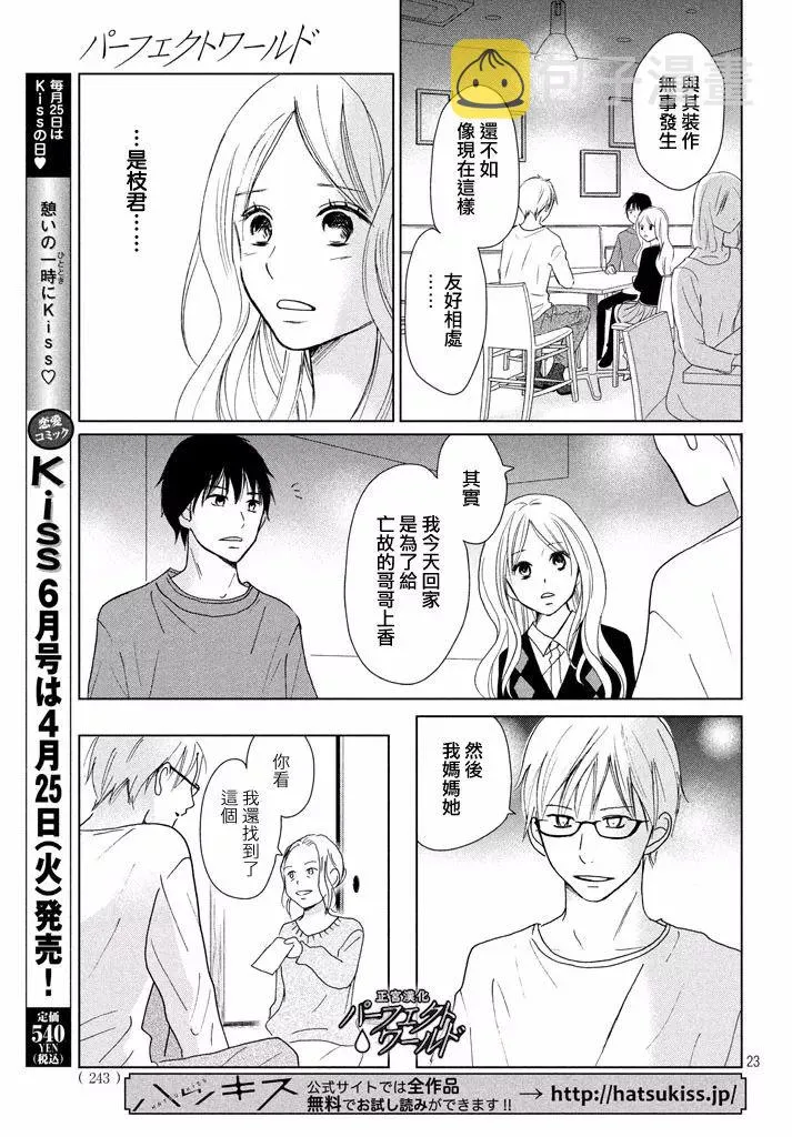 第28话 第23页
