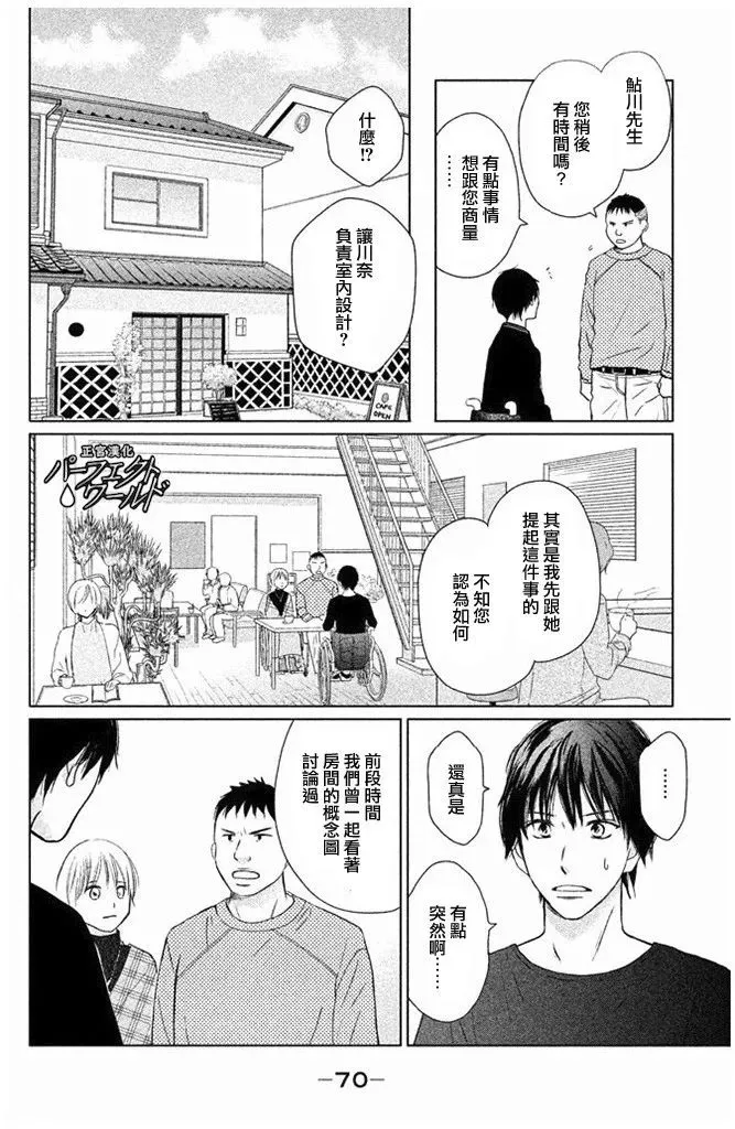 第27话 不灭的热情 第4页