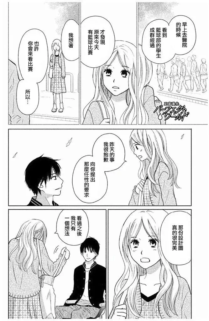 第27话 不灭的热情 第14页
