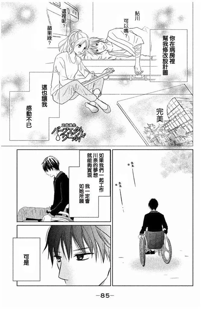 第27话 不灭的热情 第19页