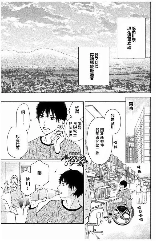 第27话 不灭的热情 第21页
