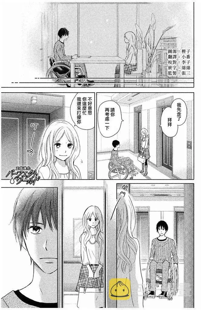 第27话 不灭的热情 第29页
