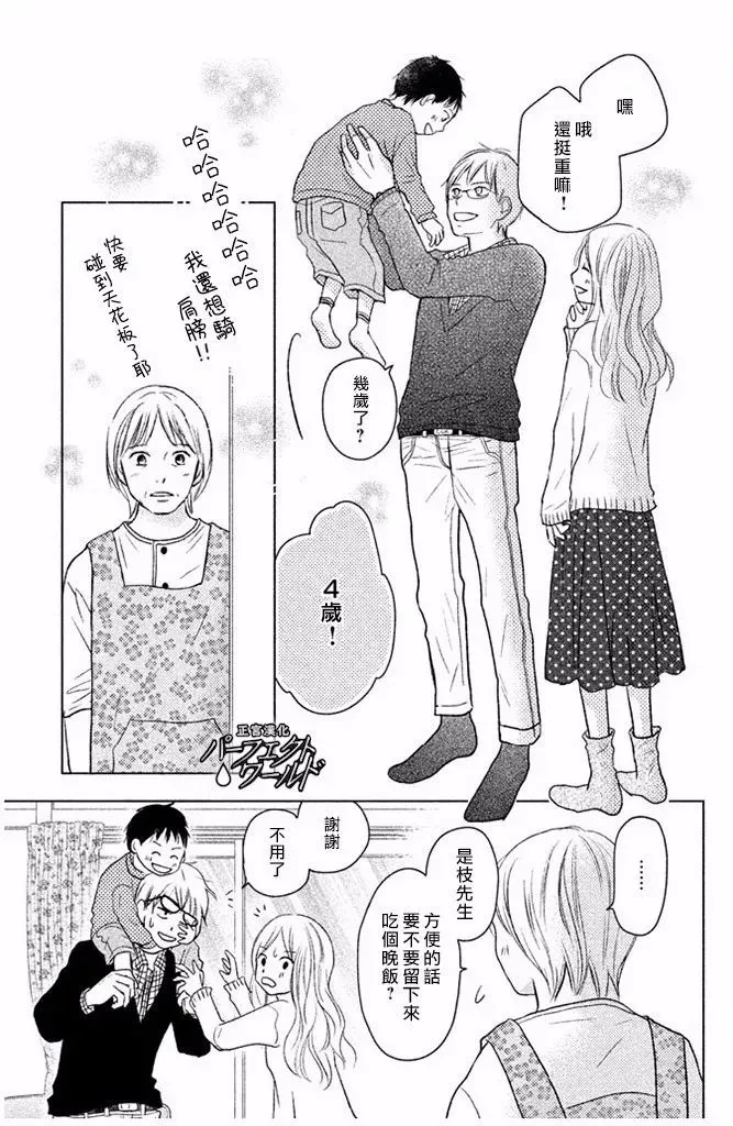 第26话 幸福所在 第5页