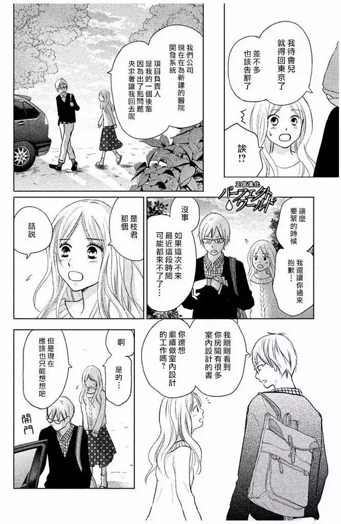 第26话 幸福所在 第6页