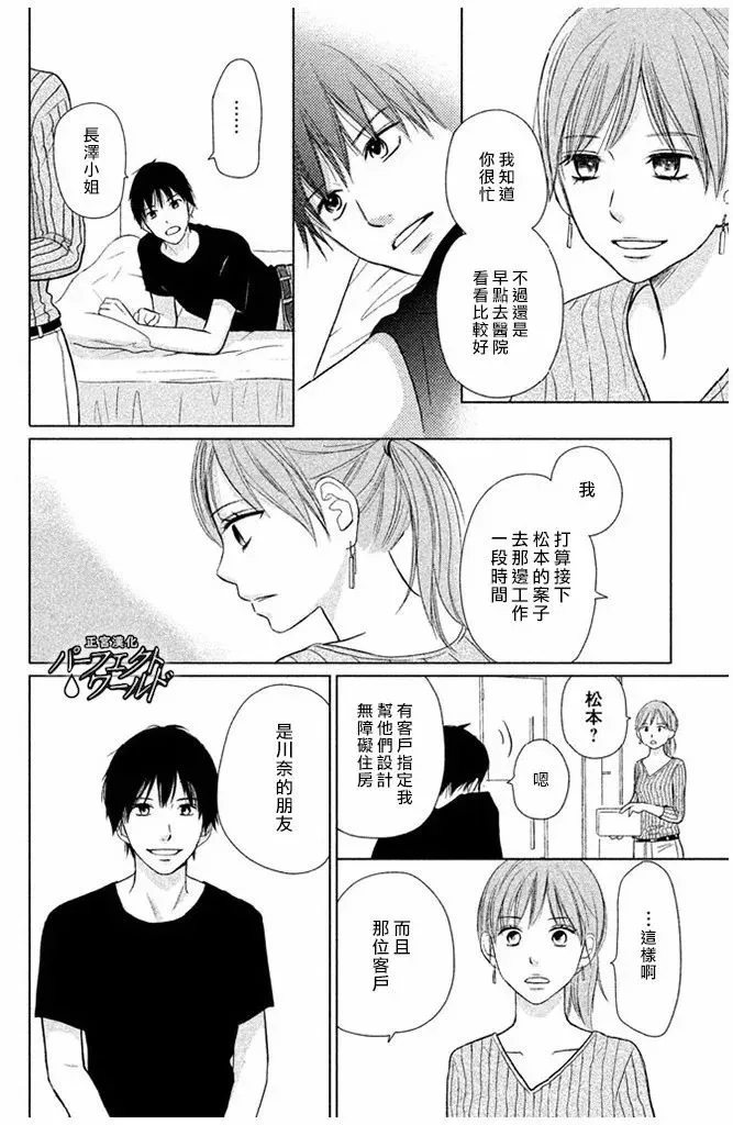 第26话 幸福所在 第14页