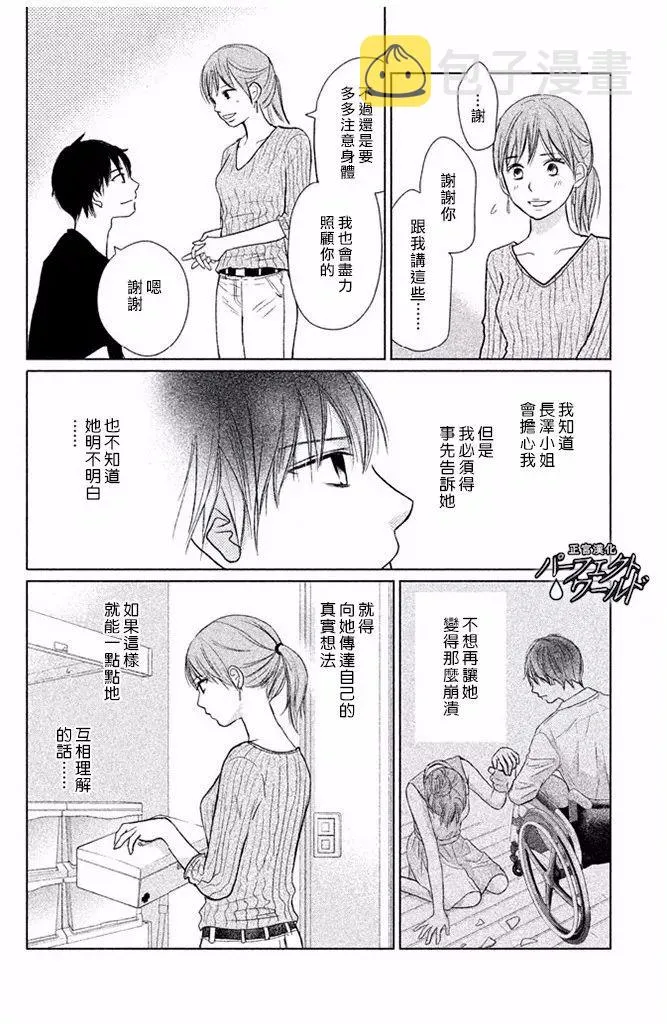 第26话 幸福所在 第16页