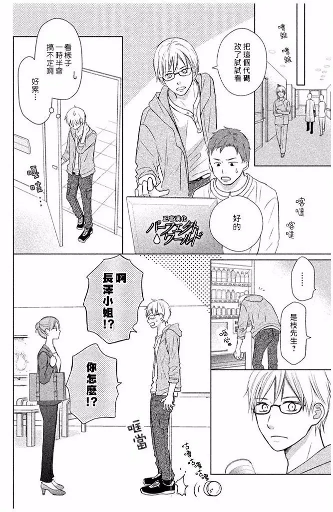 第26话 幸福所在 第18页