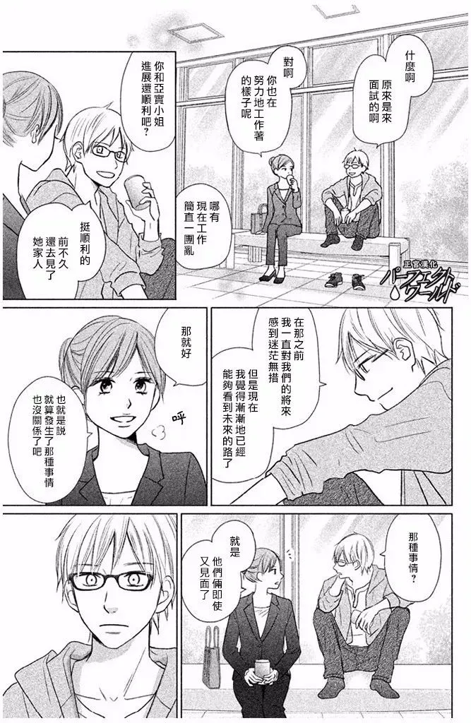 第26话 幸福所在 第19页