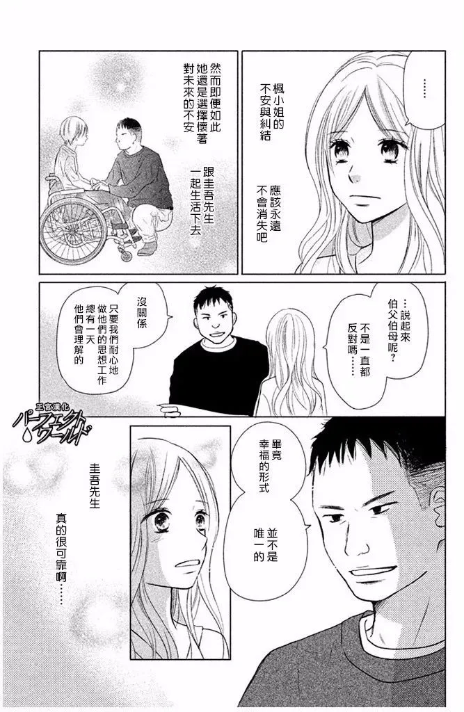 第26话 幸福所在 第25页