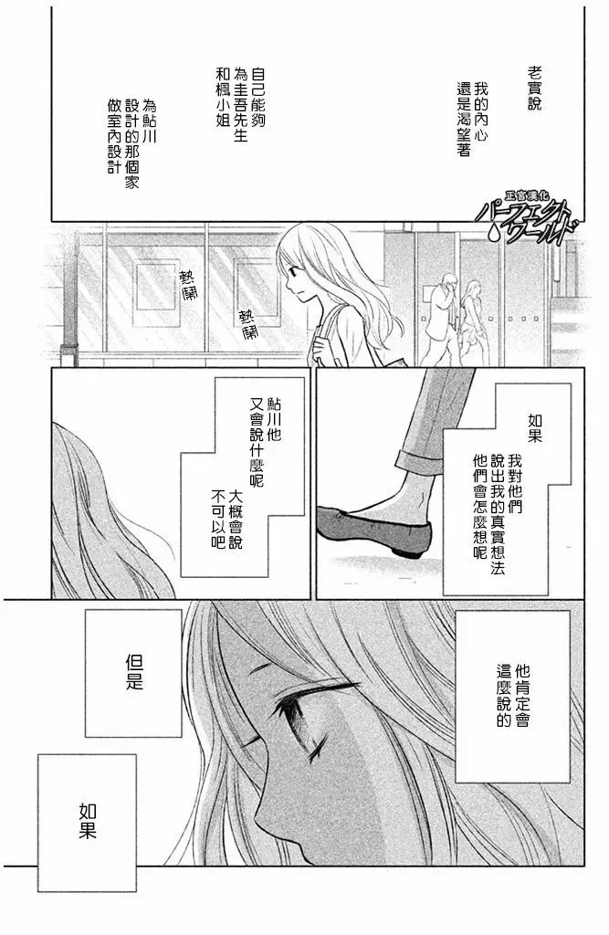 第26话 幸福所在 第29页