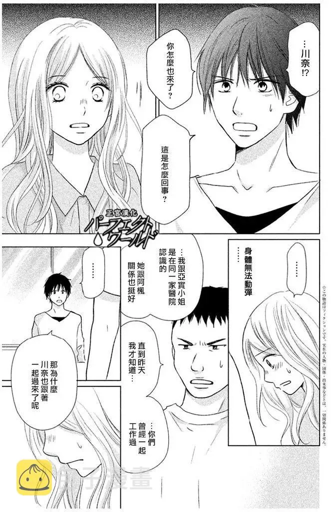 第25话 为不确定的未来 第3页