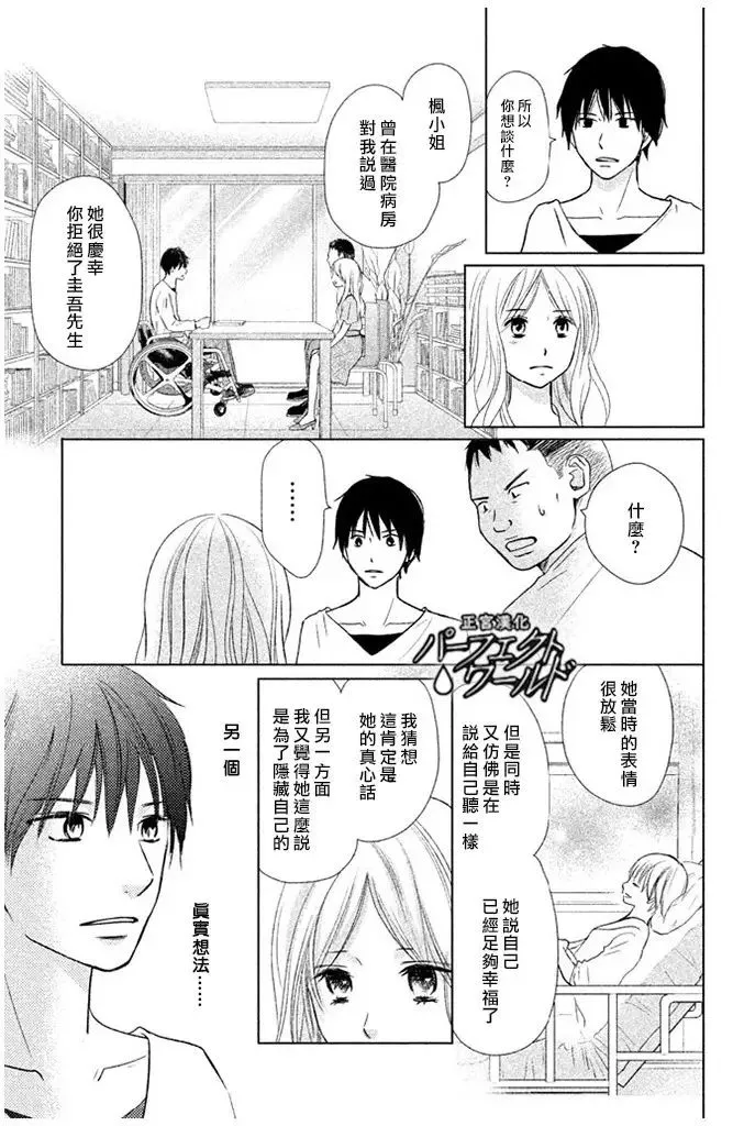 第25话 为不确定的未来 第5页