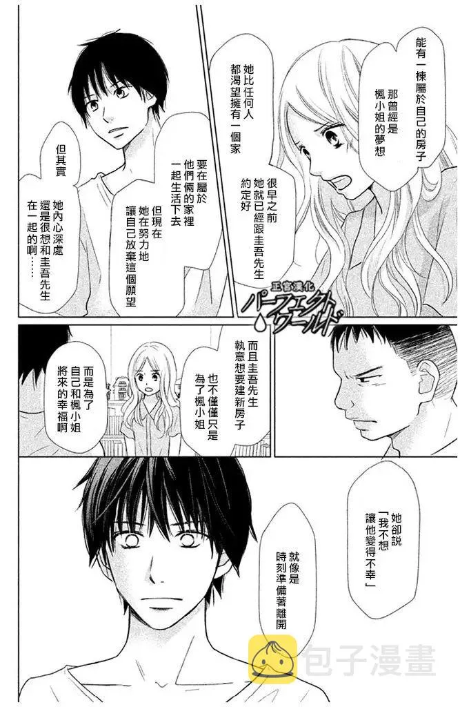 第25话 为不确定的未来 第6页