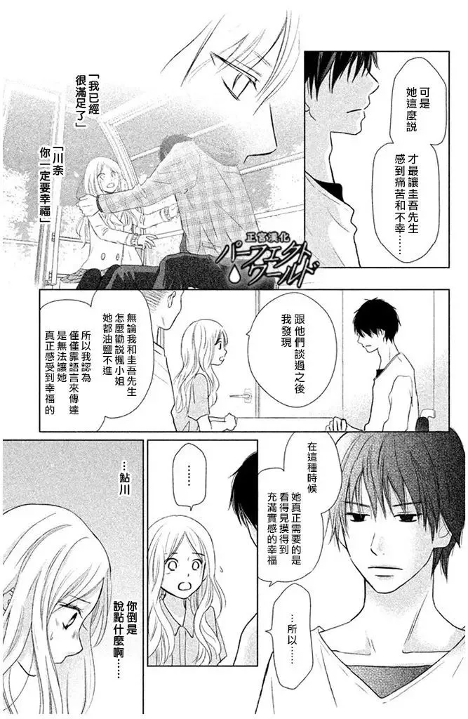 第25话 为不确定的未来 第7页