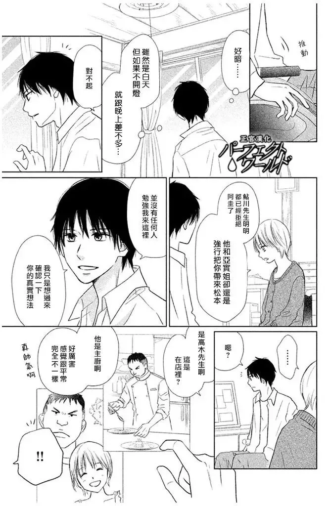 第25话 为不确定的未来 第13页