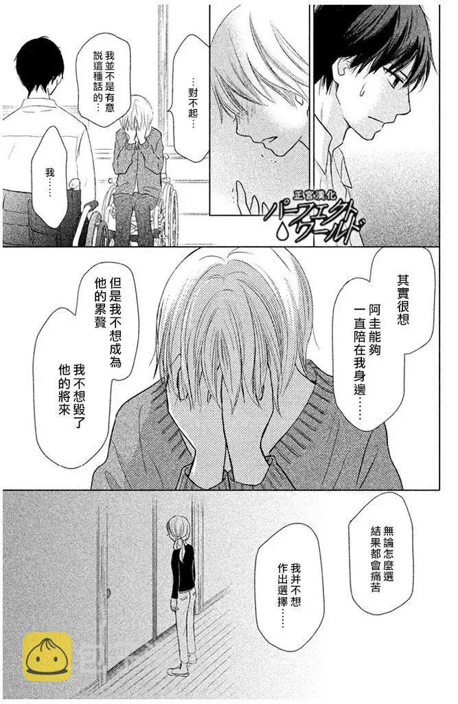 第25话 为不确定的未来 第17页