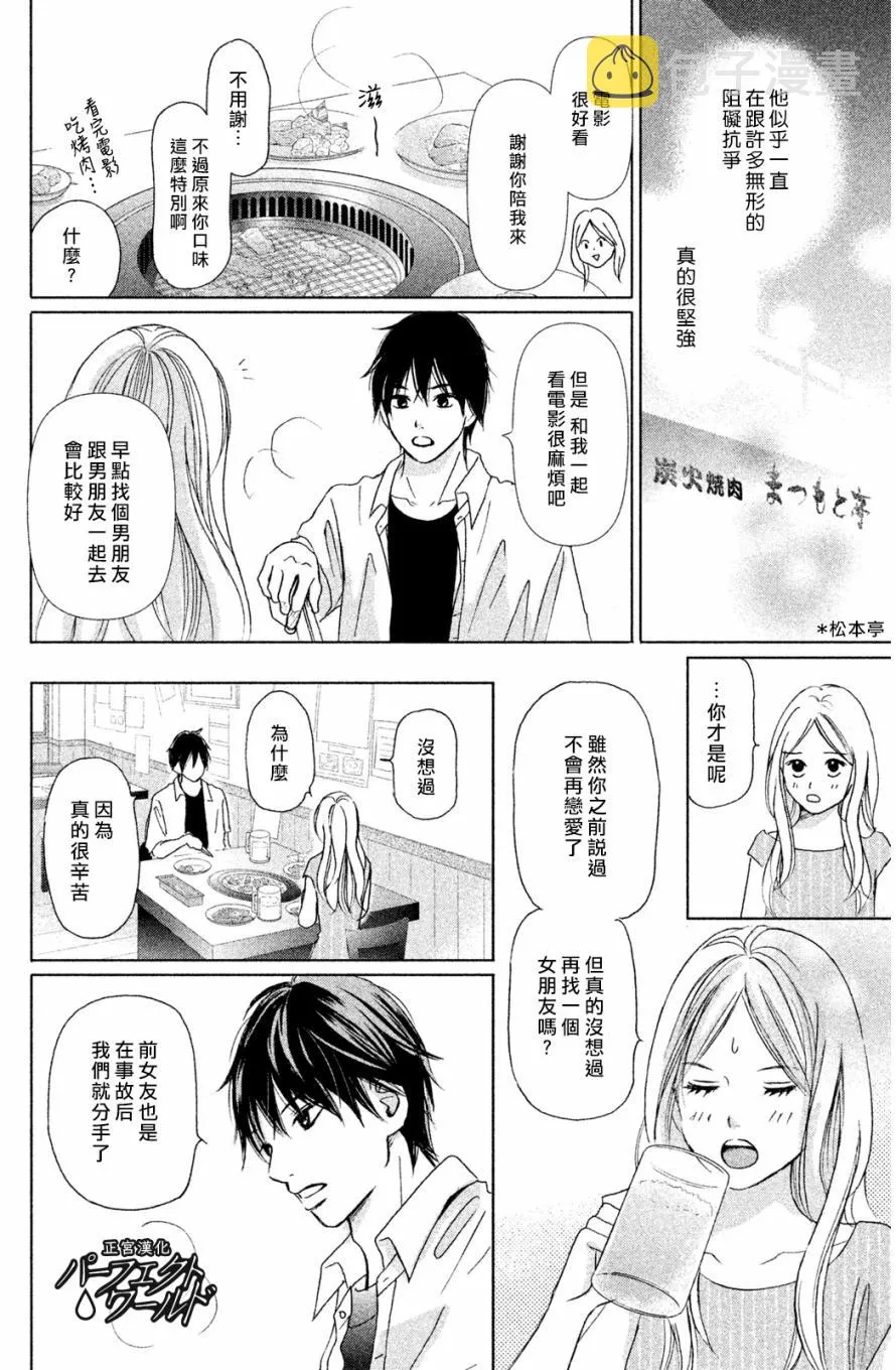 第2话 第8页