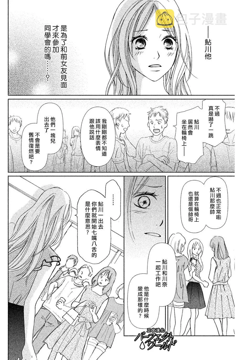 第2话 第20页