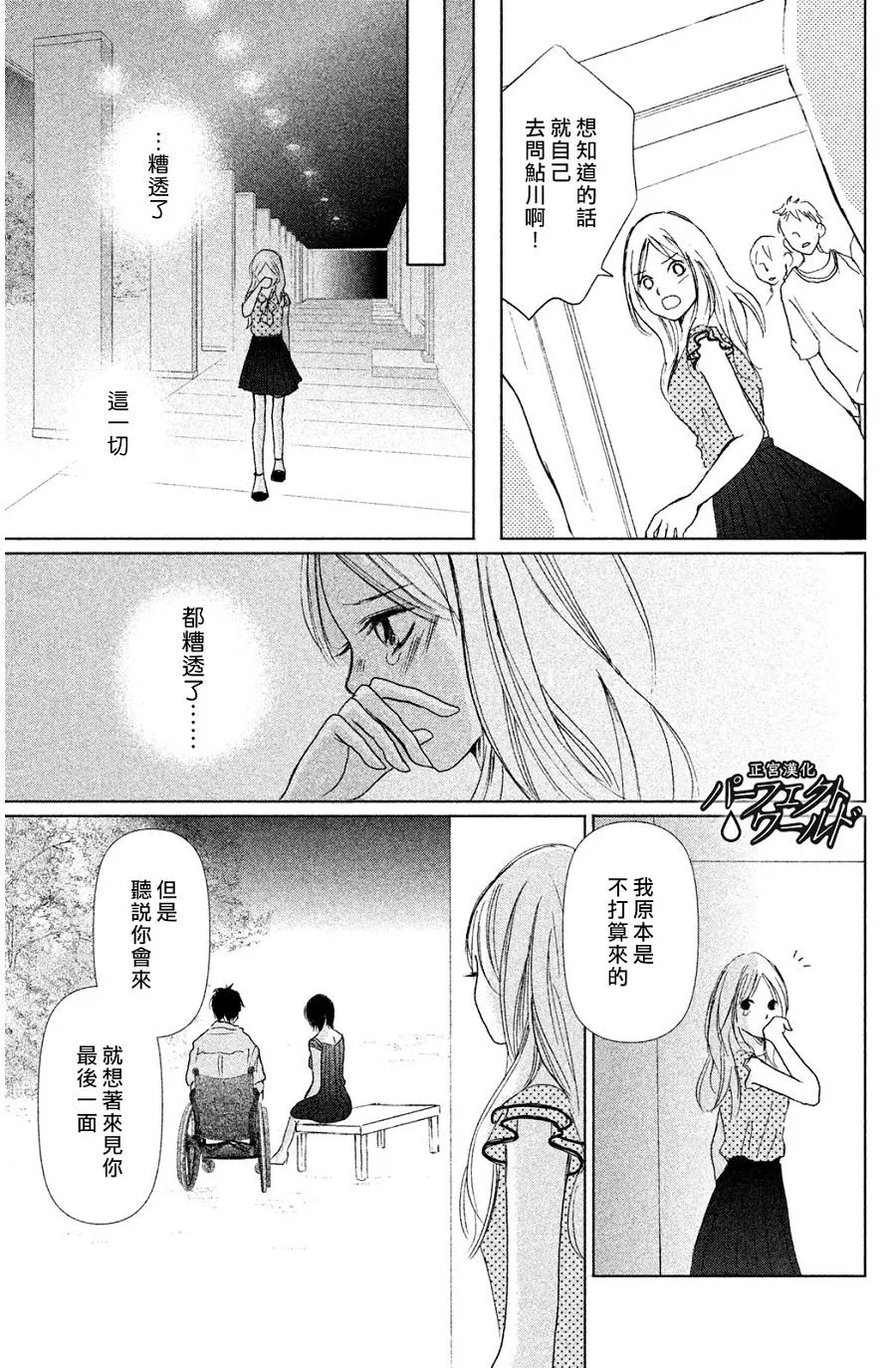 第2话 第21页