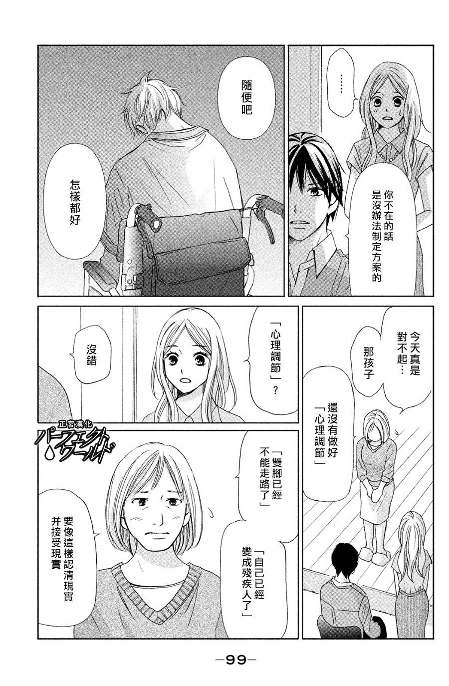 第3话 第11页