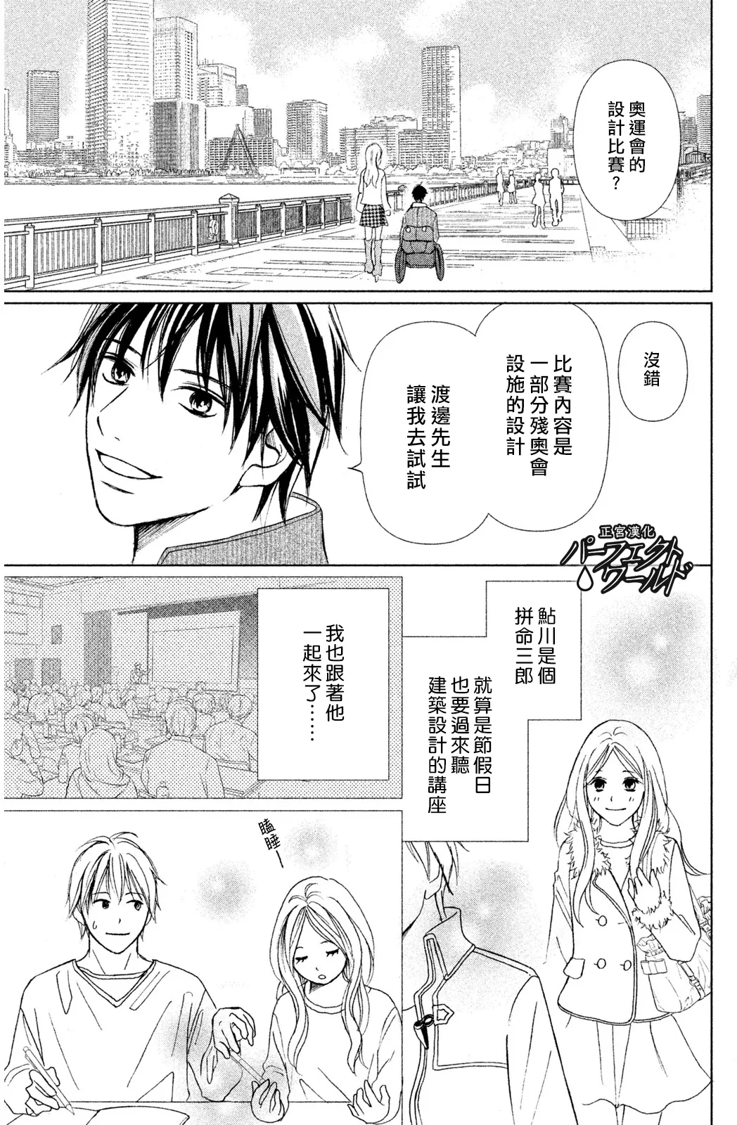 第4话 第3页