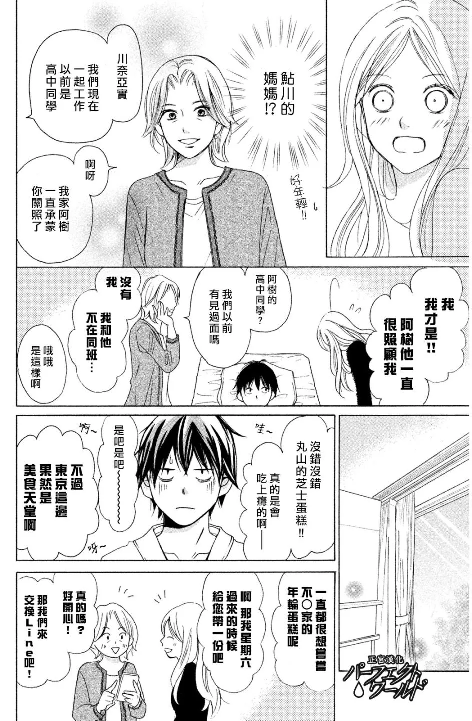 第4话 第8页