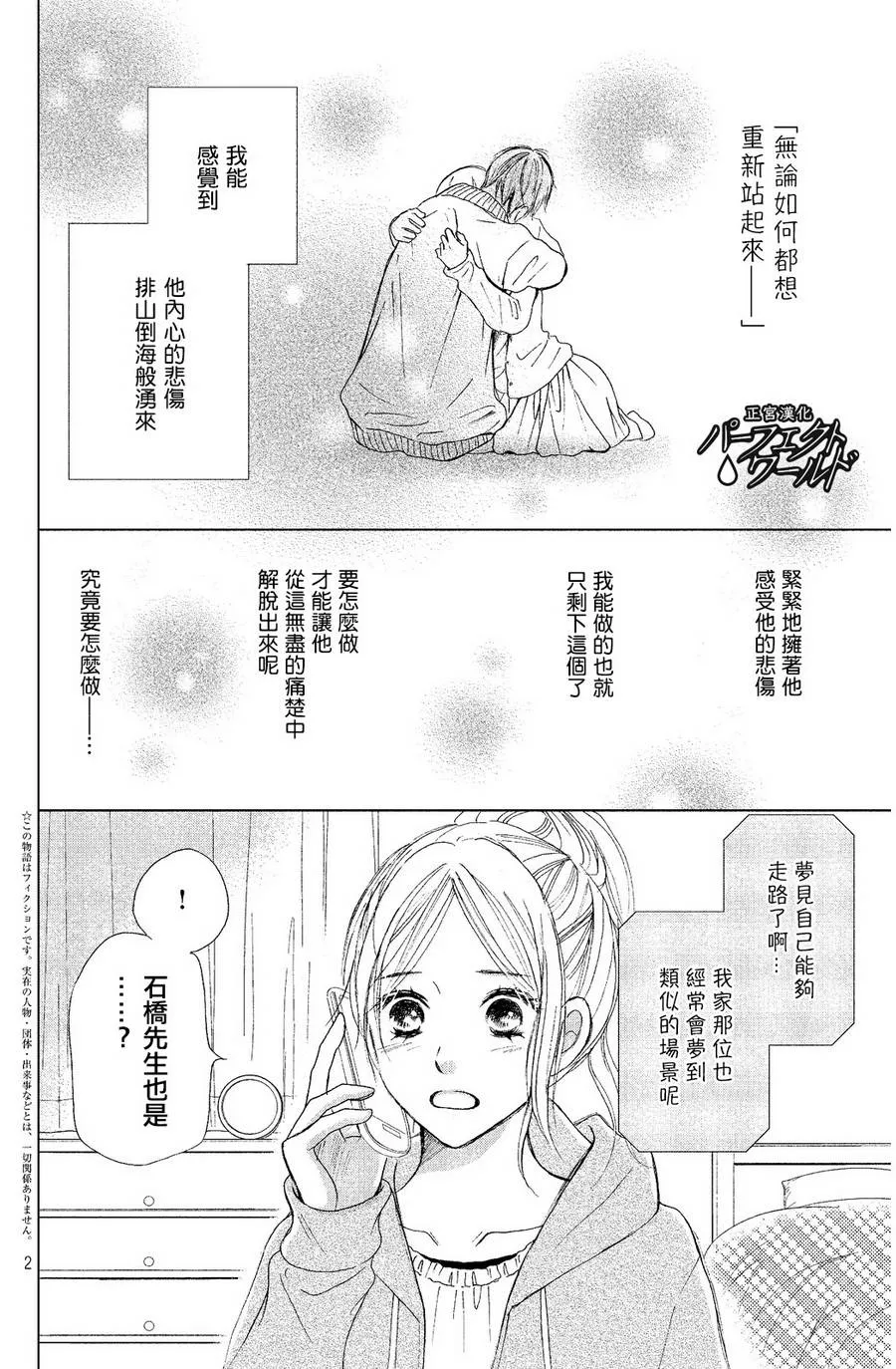 第6话 第2页