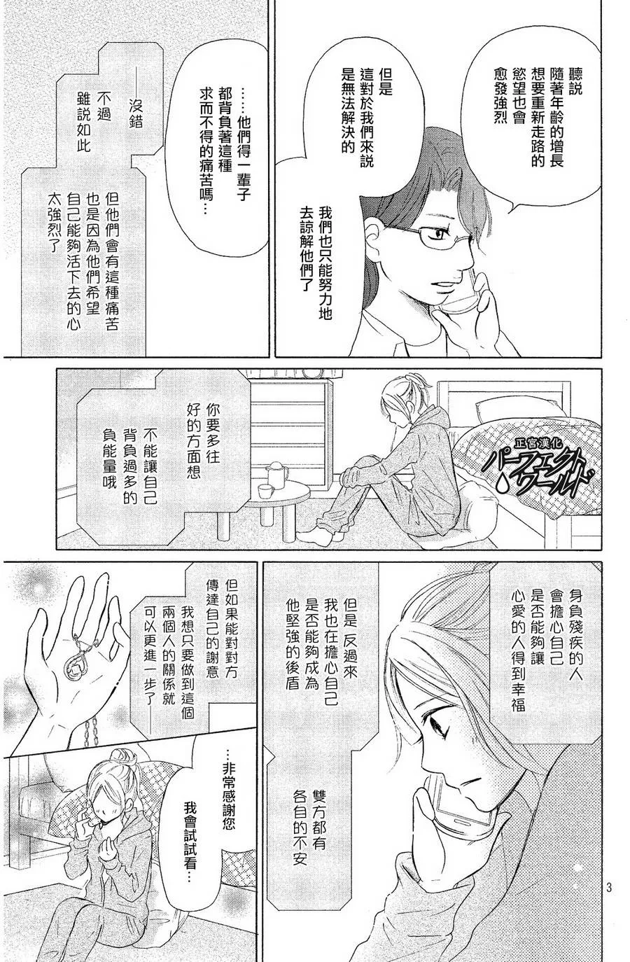 第6话 第3页