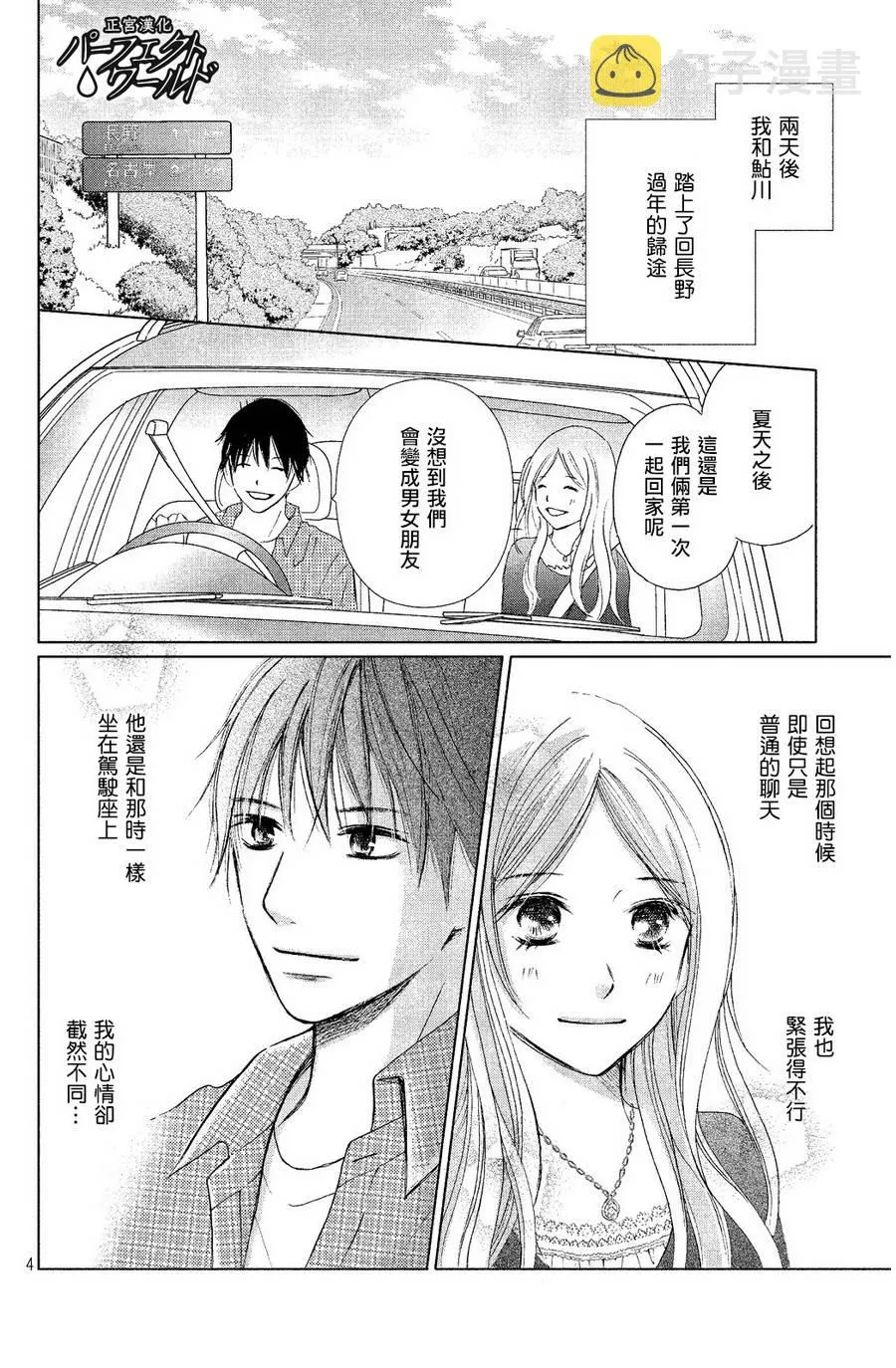 第6话 第4页