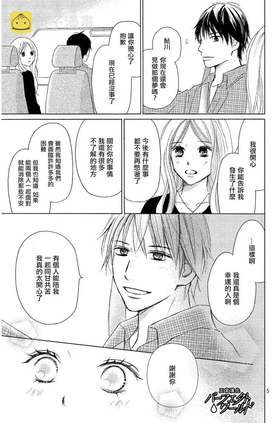 第6话 第5页