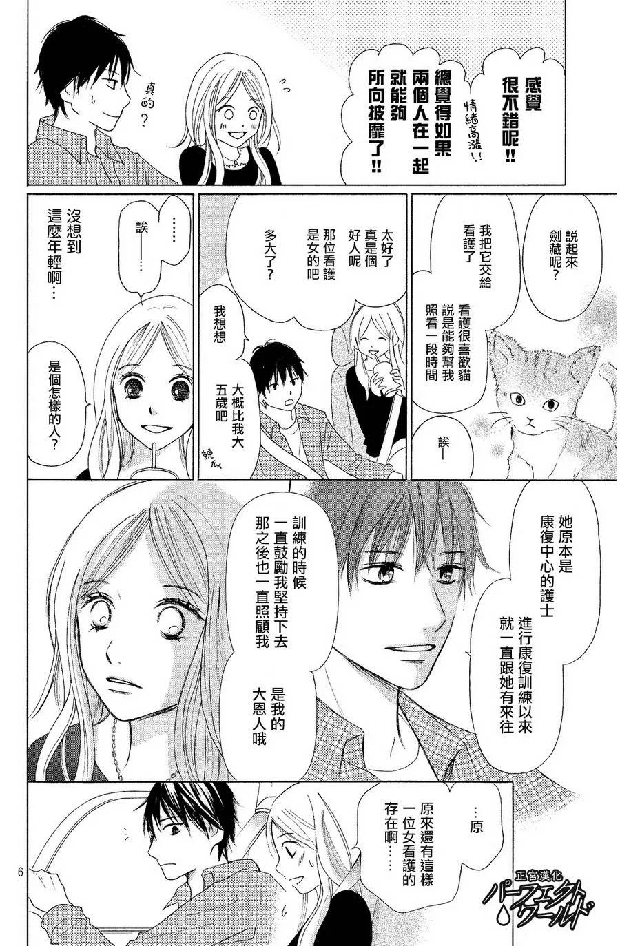 第6话 第6页