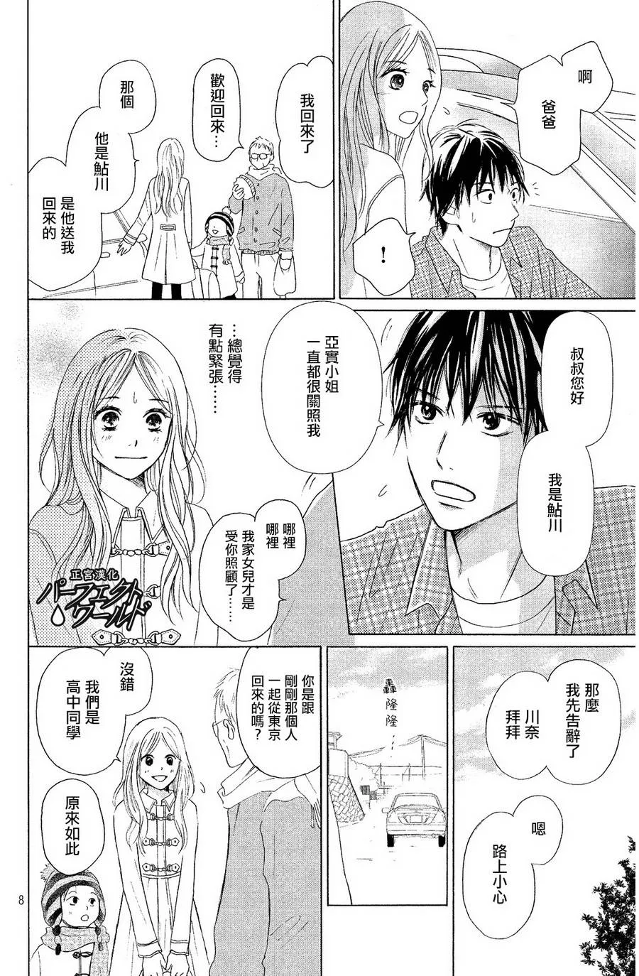 第6话 第8页