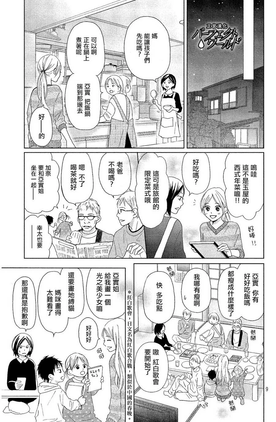 第6话 第9页