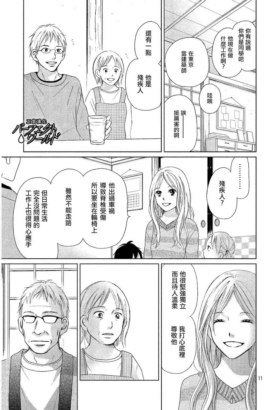 第6话 第11页