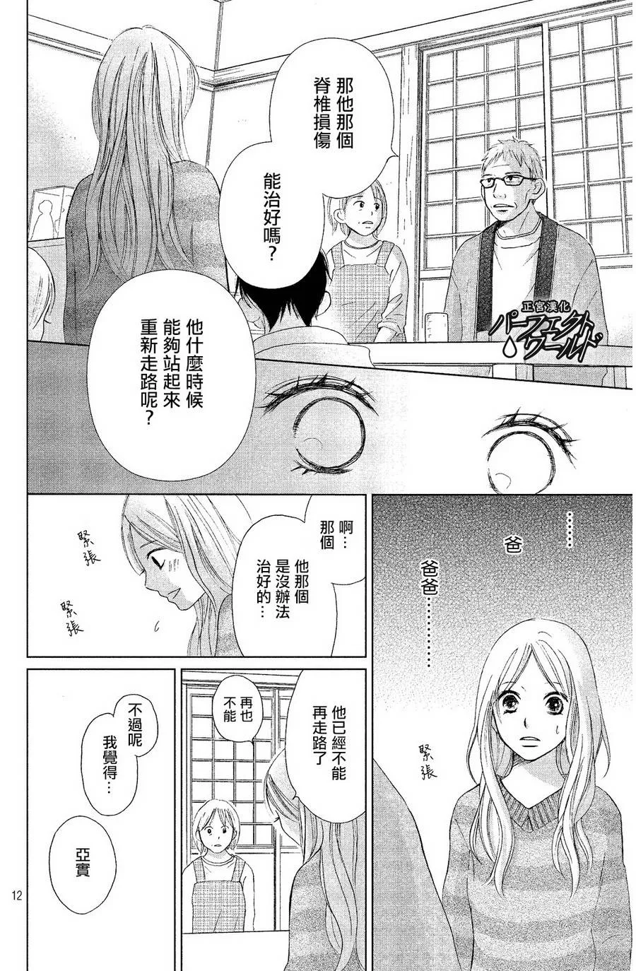 第6话 第12页