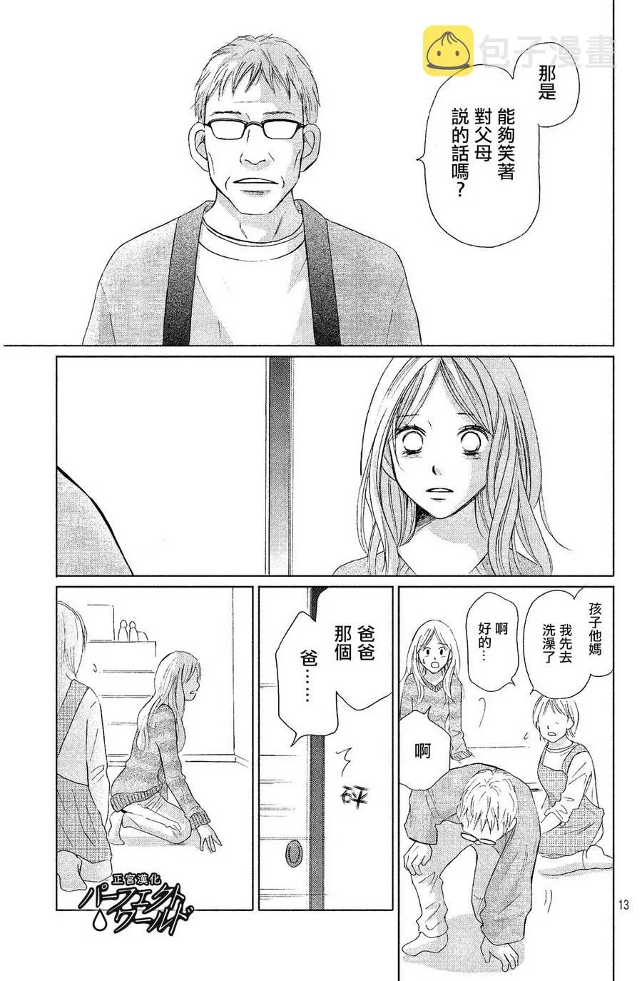 第6话 第13页