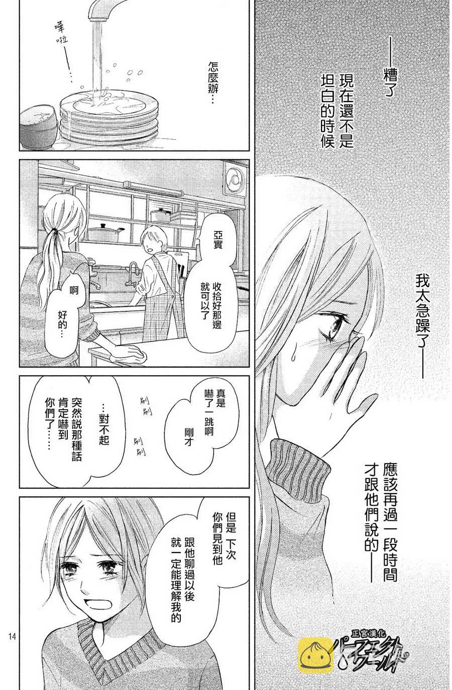第6话 第14页