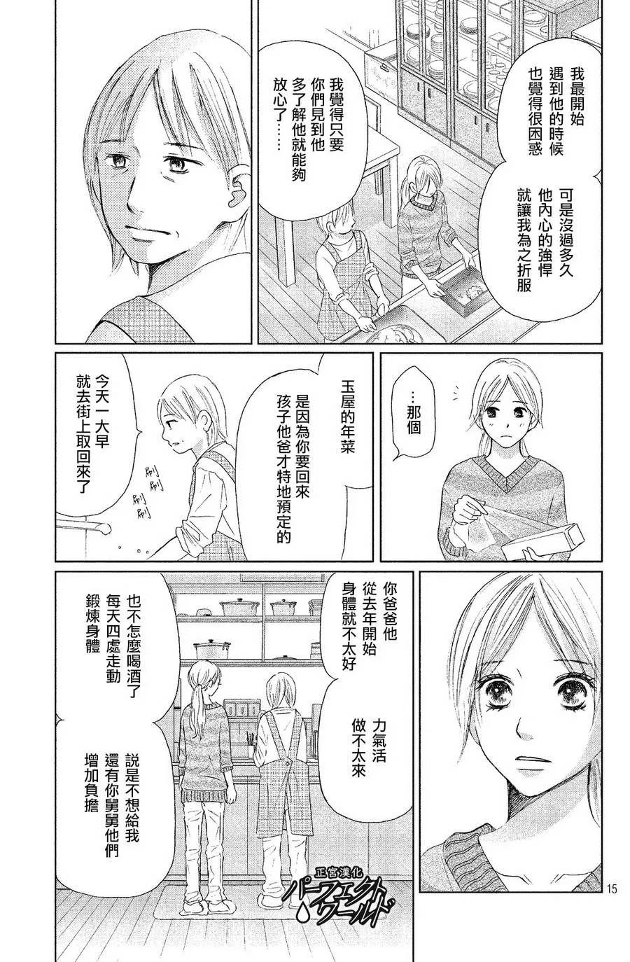 第6话 第15页