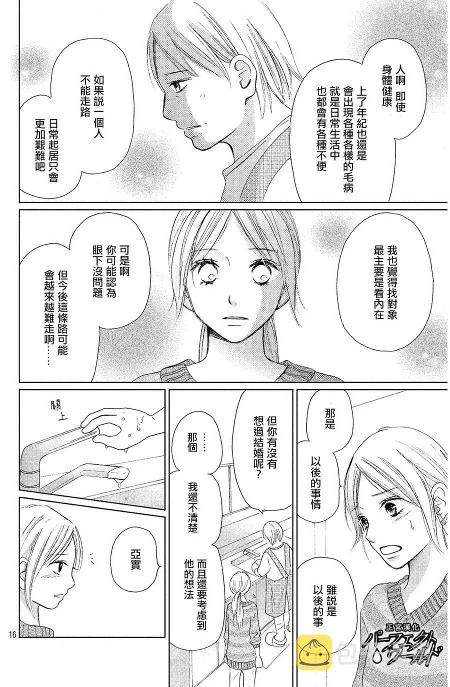 第6话 第16页