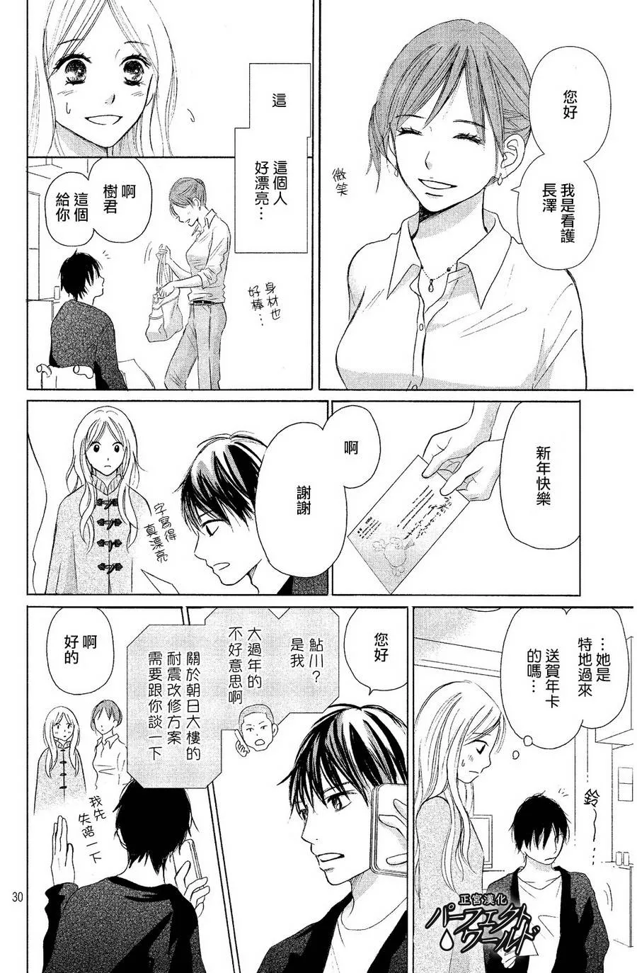 第6话 第30页