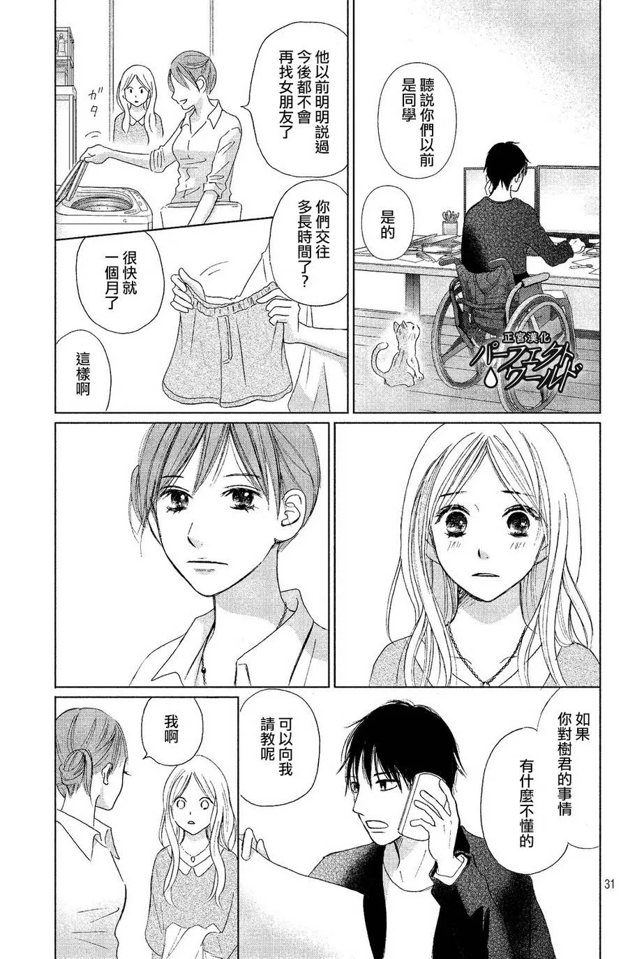 第6话 第31页