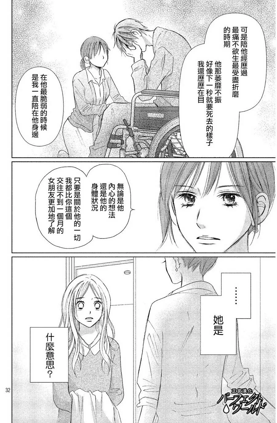 第6话 第32页