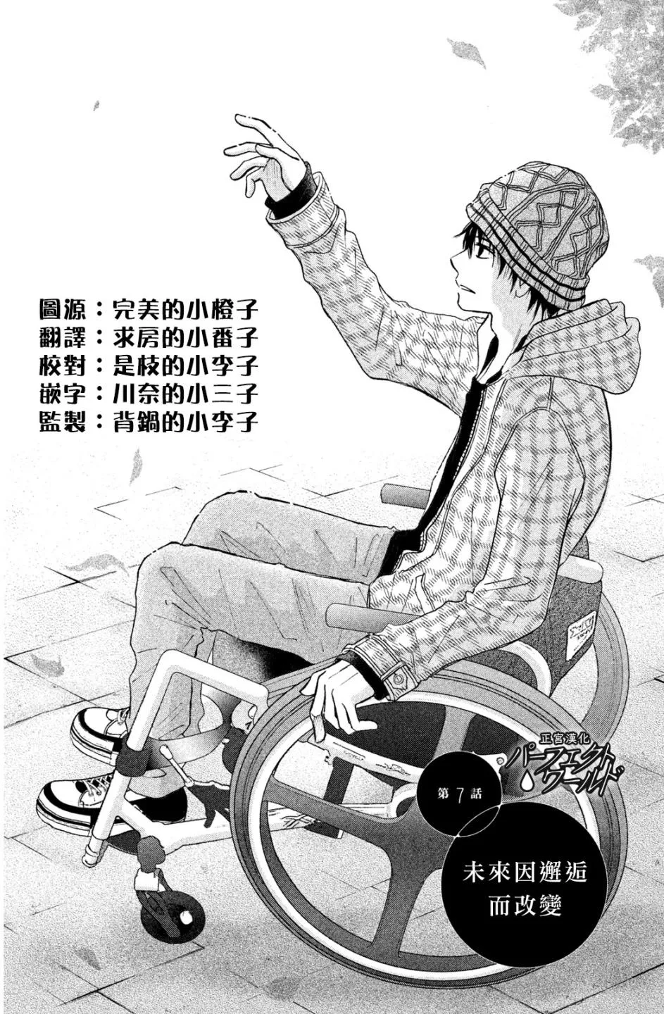 第7话 未来因邂逅而改变 第1页