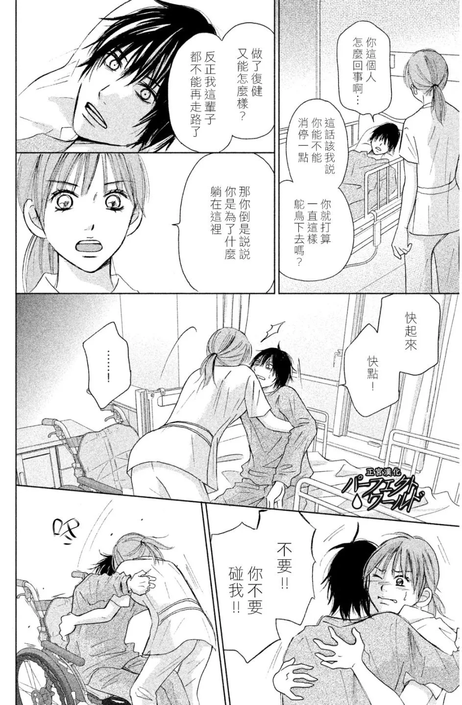 第7话 未来因邂逅而改变 第10页