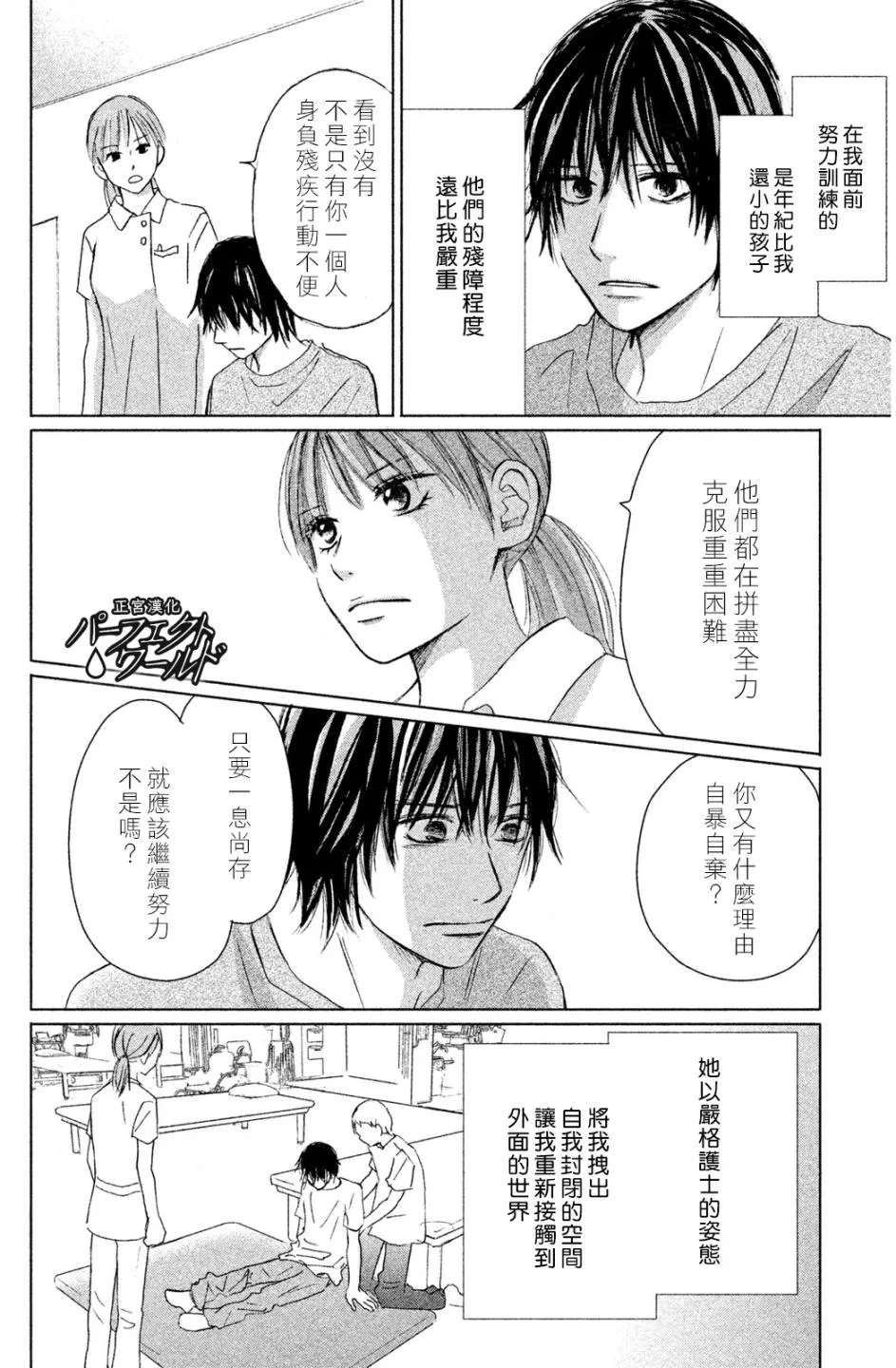 第7话 未来因邂逅而改变 第12页