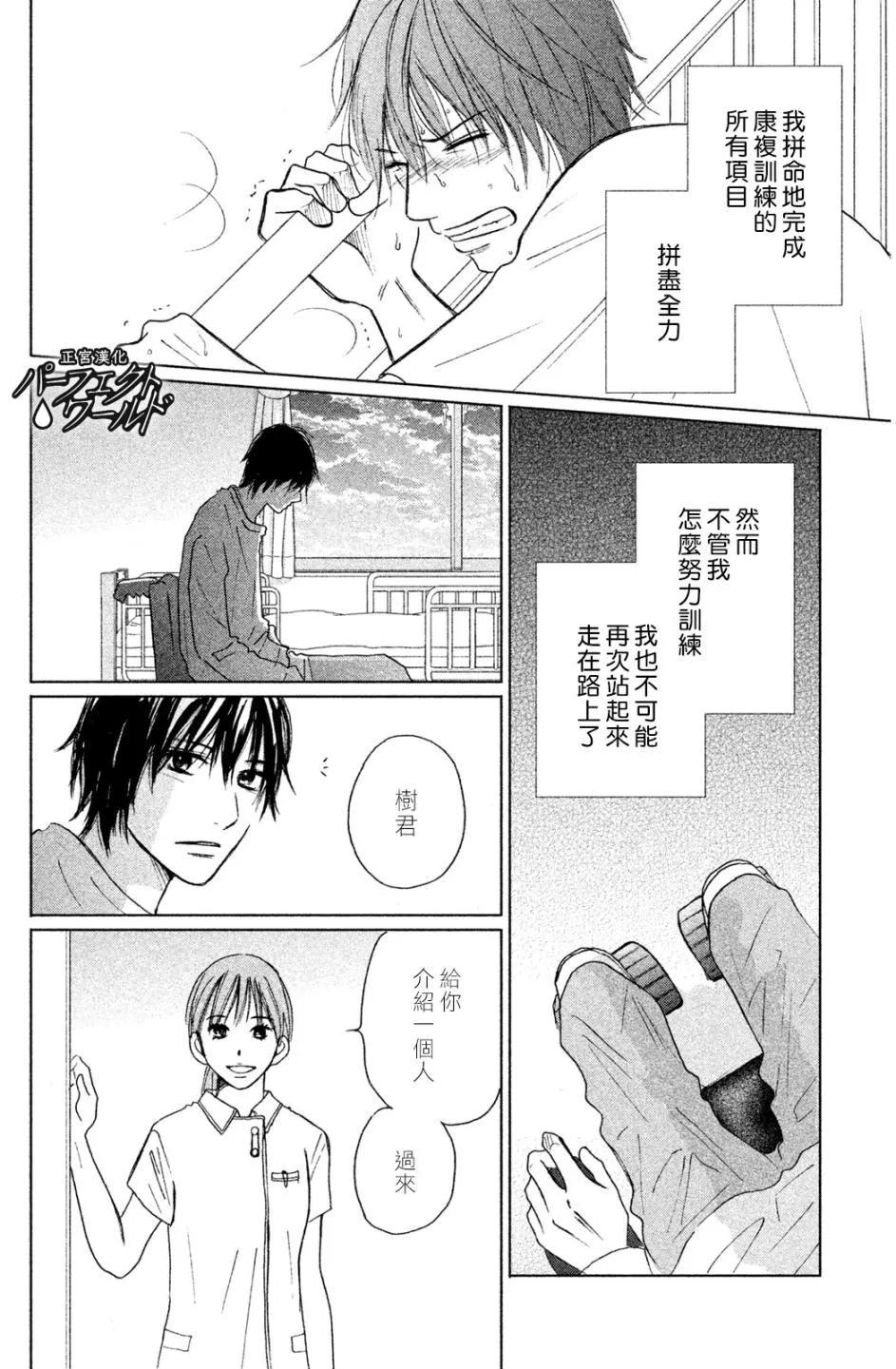 第7话 未来因邂逅而改变 第14页